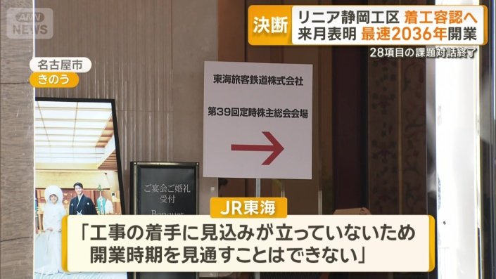 「開業時期を見通すことはできない」と説明