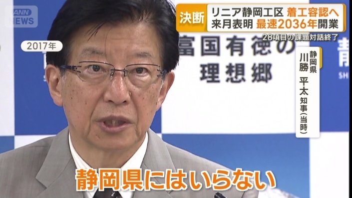 静岡県　川勝平太知事（当時）
