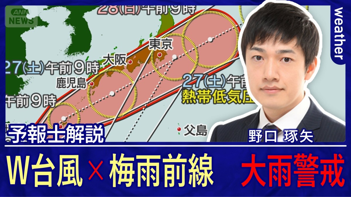 W台風と梅雨前線の危険な組み合わせ　長引く大雨　災害に厳重警戒