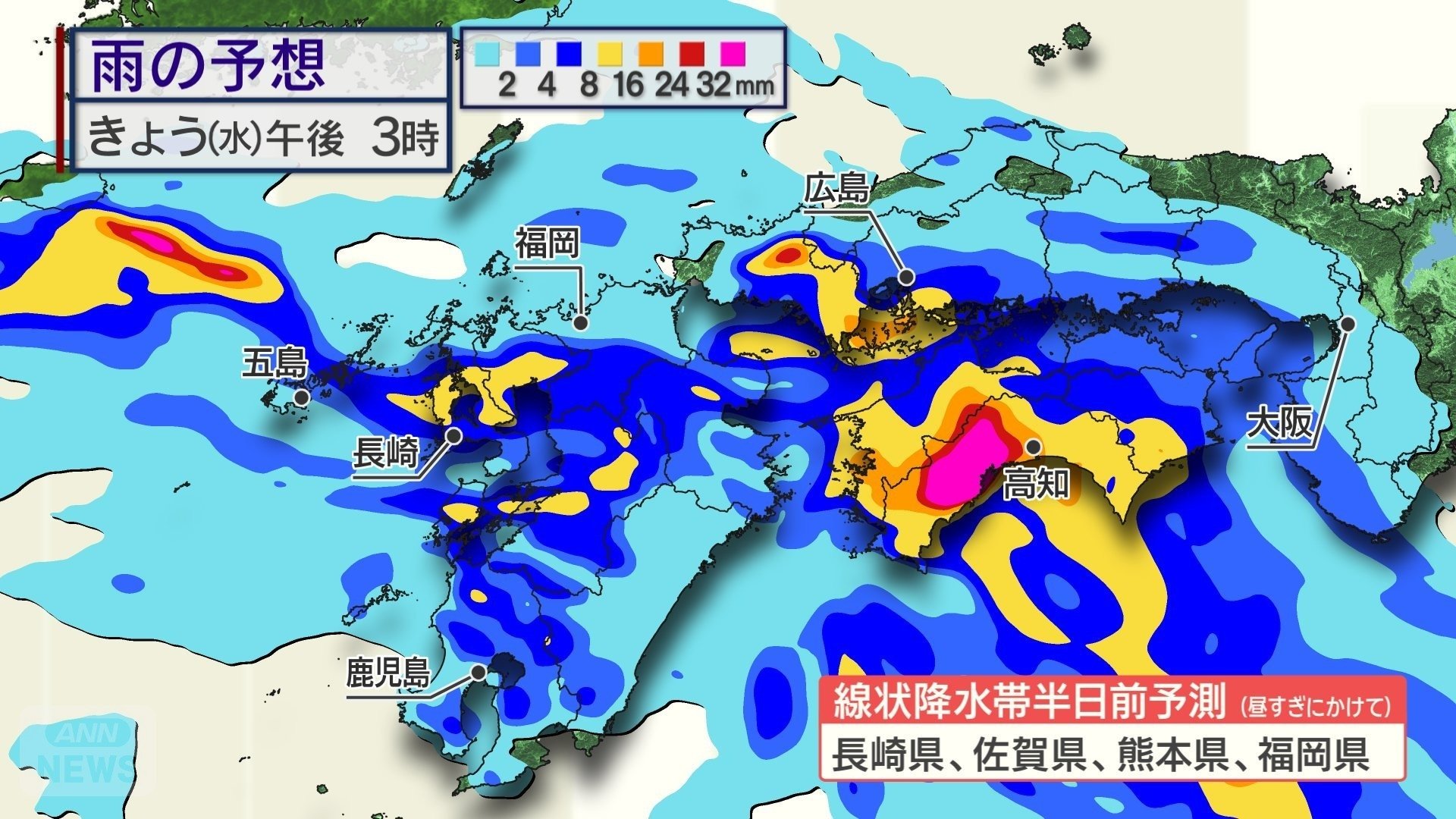 24日午後3時の雨の予想　九州では線状降水帯が発生する恐れがあるほか、活発な雨雲は四国にも