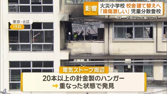 出火との関係はまだ不明