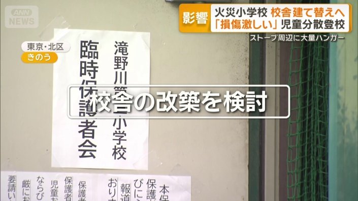 校舎の改築を検討