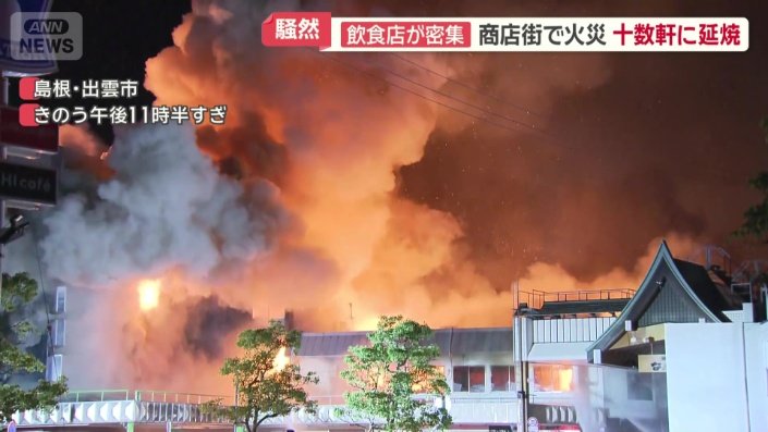 大きな音とともに新たに立ち上る炎