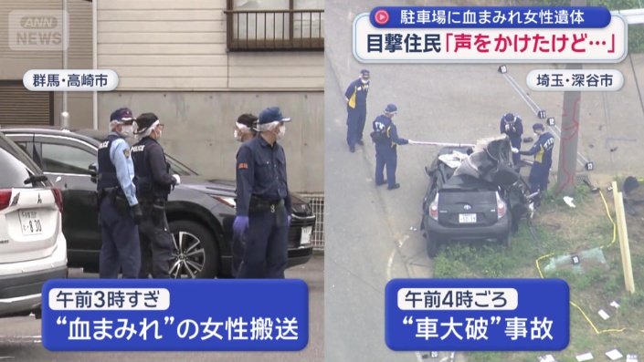 関東で発生した“2つの出来事”
