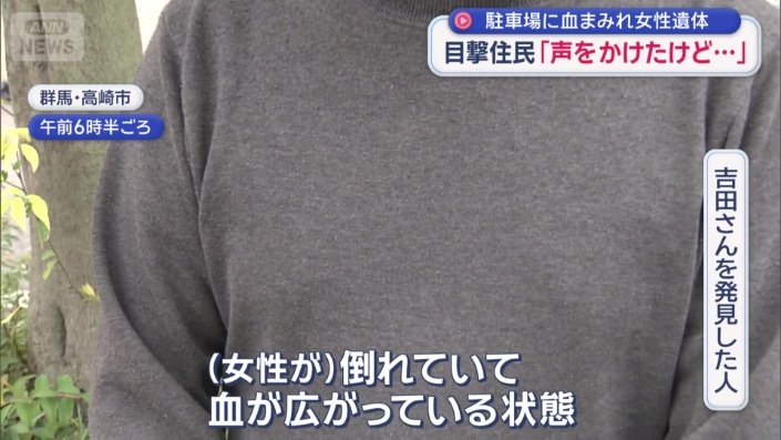 吉田さんを発見した人