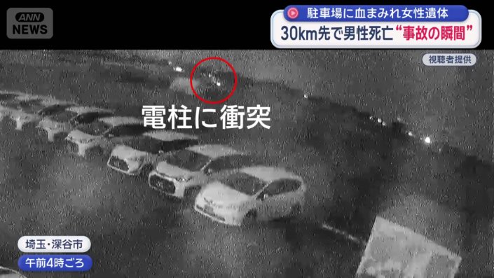 事故の瞬間