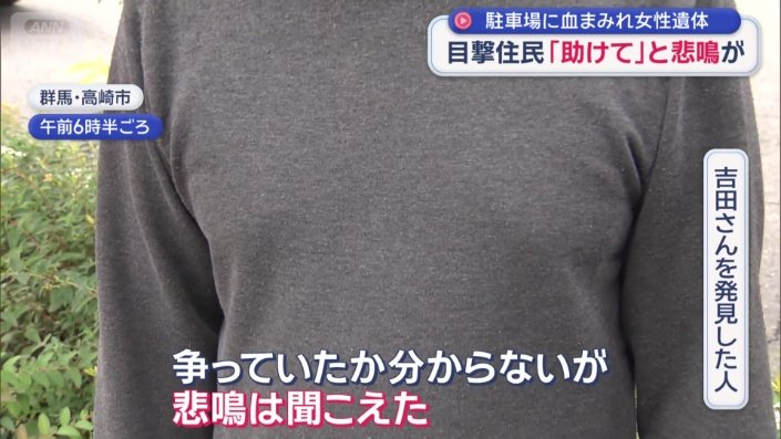 「悲鳴は聞こえた」