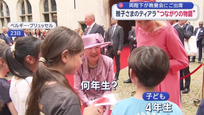 雅子さまとマチルド王妃