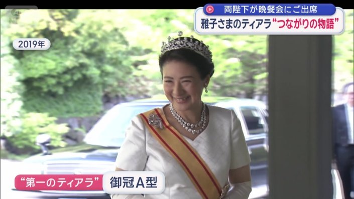 第一のティアラ