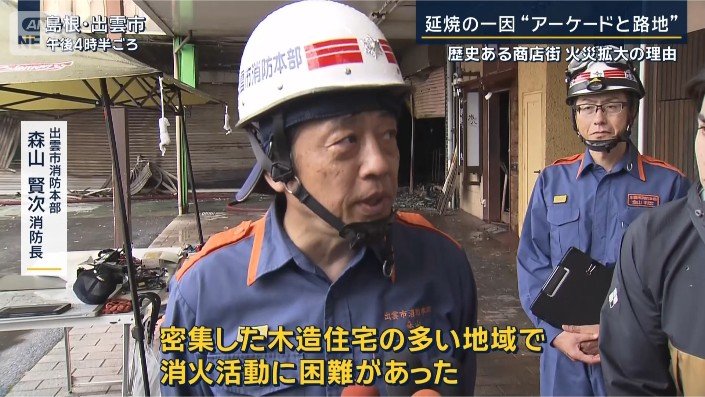 出雲市消防本部 森山賢次消防長