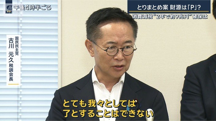 国民民主党 古川元久税調会長