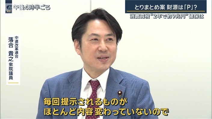 中道改革連合 落合貴之衆院議員