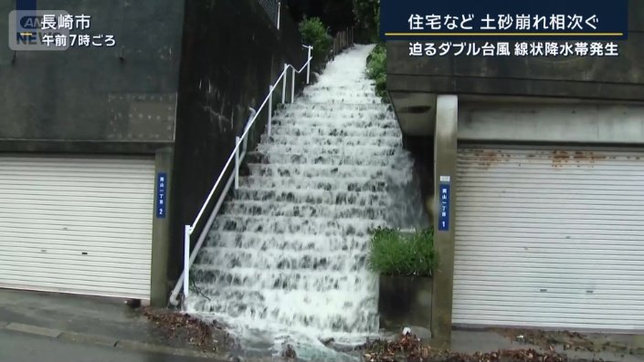 長崎市