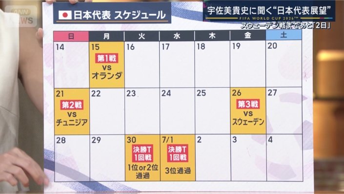 日本代表 スケジュール