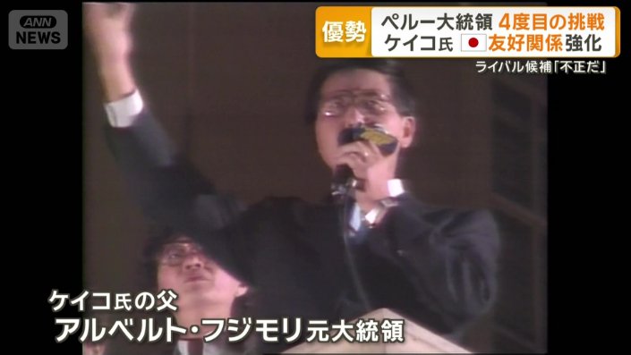 ケイコ氏の父 アルベルト・フジモリ元大統領