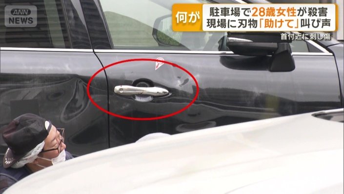 車のドアノブには血のようなもの