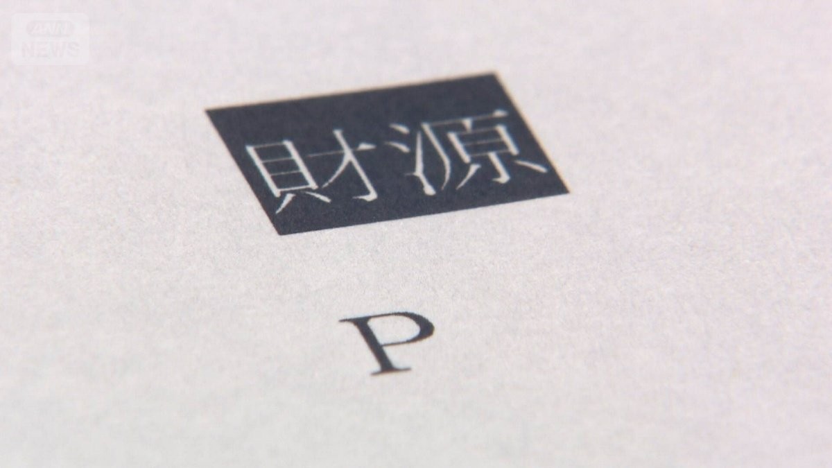 食料品消費税1％中間とりまとめ案　9兆円必要も財源は先送り　与党内もぎくしゃく