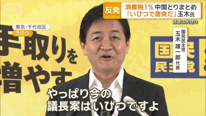 国民民主党　玉木雄一郎代表