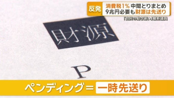 「P」とはペンディング「一時先送り」