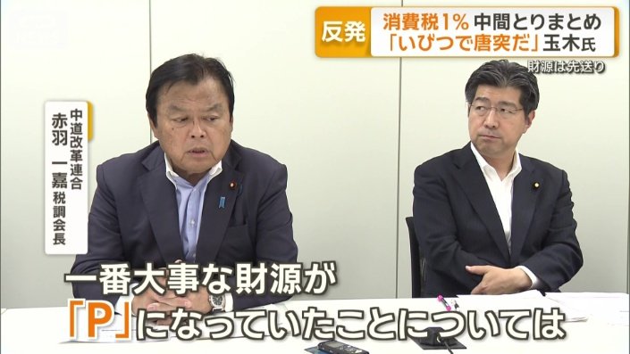 と公明党の里見隆治参院議員