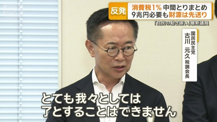 国民民主党の古川元久税調会長