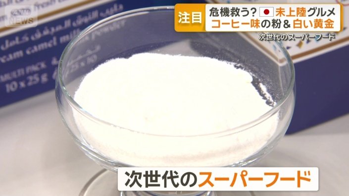 次世代のスーパーフード