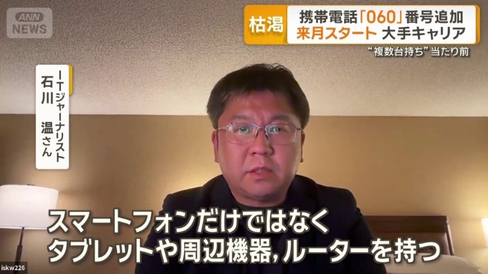 携帯電話に「060」追加 7月から 1人が複数使い分けることで番号不足に