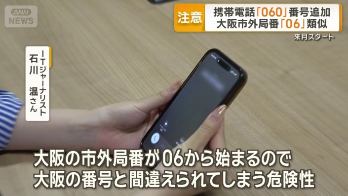 が*ら様 多数の携帯電話 本体　41個 携帯電話に「060」追加 7月から 1人が複数使い分けることで番号不足に