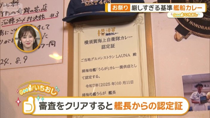 審査をクリアすると艦長からの認定証