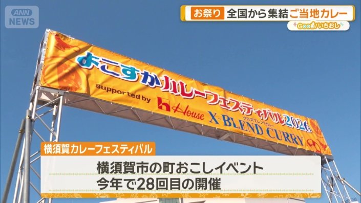 よこすかカレーフェスティバル
