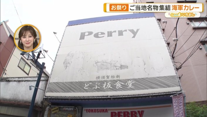どぶ板食堂 Perry