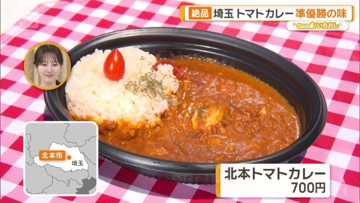 北本トマトカレー