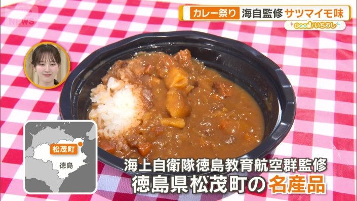 徳島県松茂町の名産品を使用