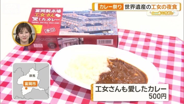 工女さんも愛したカレー
