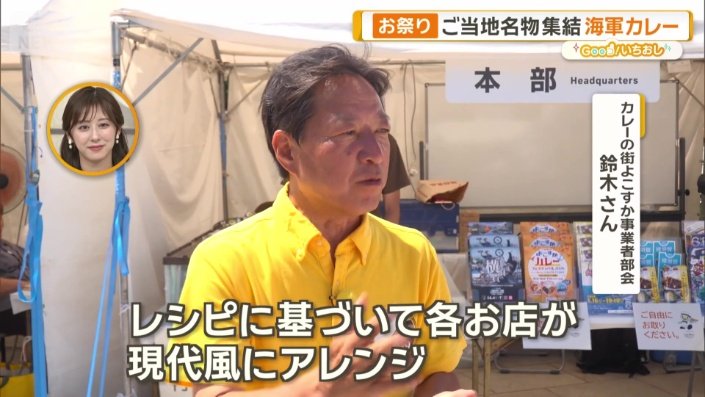 カレーの街よこすか事業者部会　鈴木さん