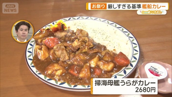 掃海母艦うらがのカレー