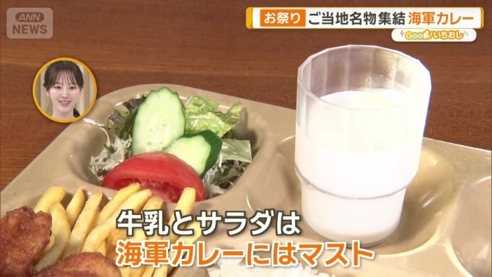 「牛乳とサラダは海軍カレーにはマスト」