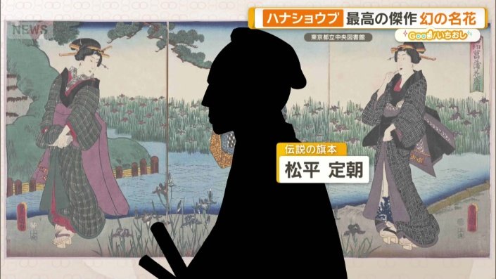 「菖翁」と呼ばれた