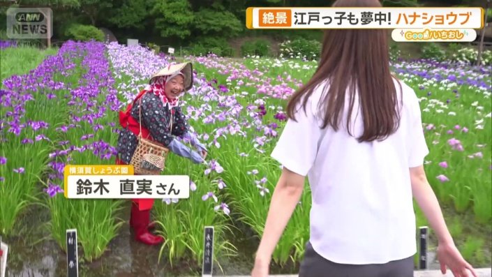 横須賀しょうぶ園の鈴木直実さん