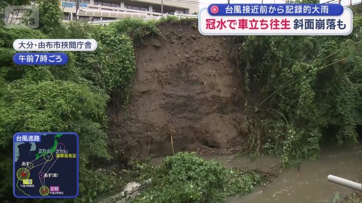 斜面が大きく崩落