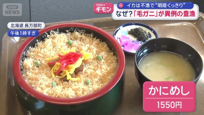 かにめし