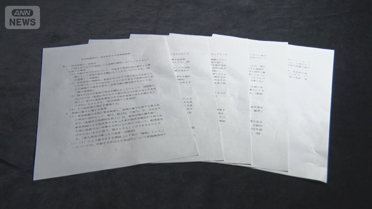 皇族数確保へ 政府案の狙いは？　旧宮家の男系 養子は「例外」に