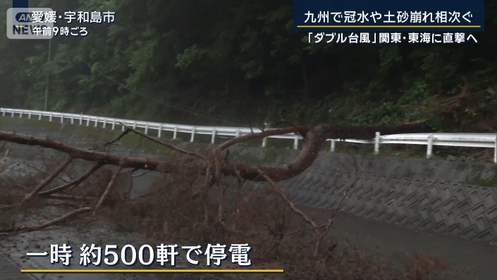 一時、約500軒で停電