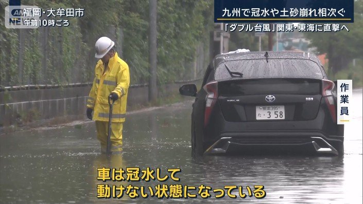 車が冠水