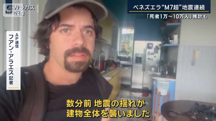 AP通信　フアン・アラエス記者