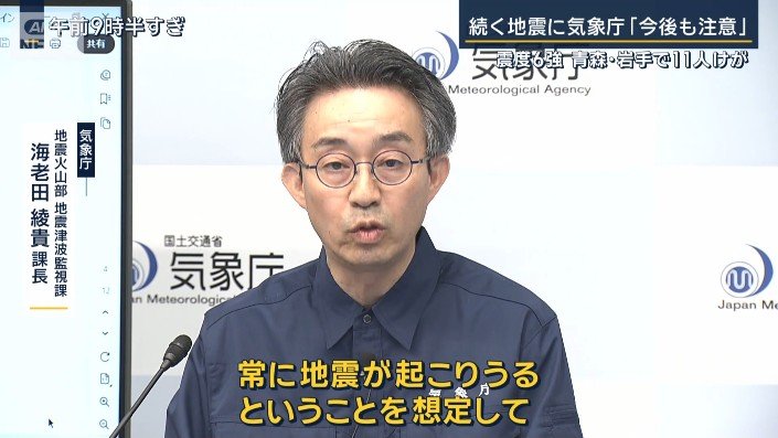 気象庁地震火山部地震津波監視課　海老田綾貴課長
