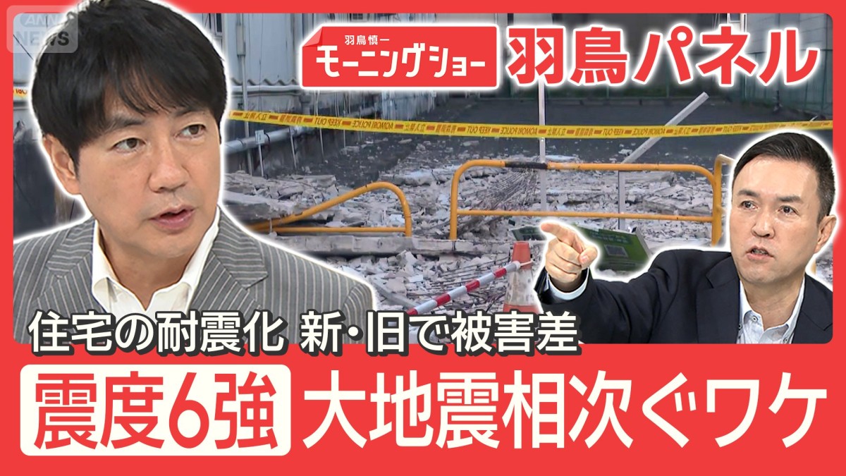 なぜ東北で地震頻発？八戸市 震度6弱も住宅の損壊ゼロ 震災きっかけに