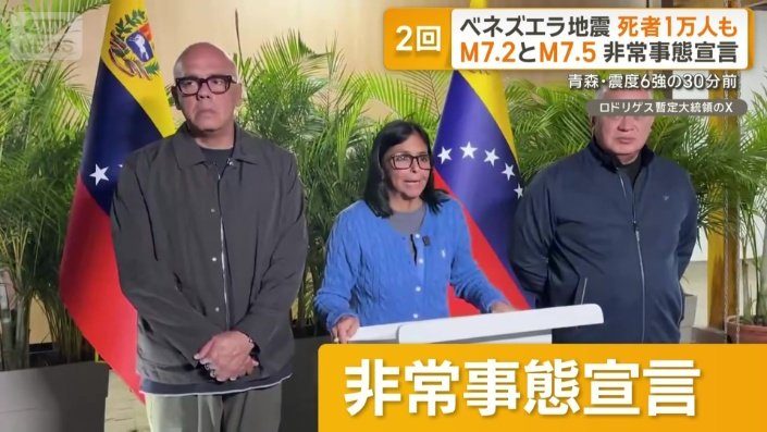 ベネズエラのロドリゲス暫定大統領