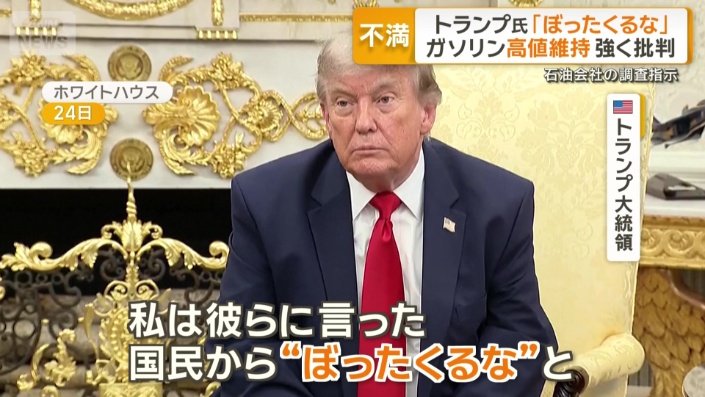 「国民から『ぼったくるな』と」