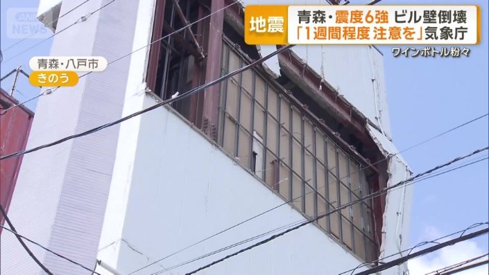 強い揺れでビルの壁の一部が崩落
